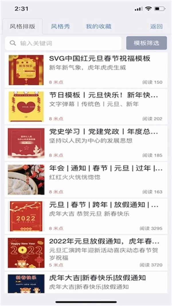 秀米编辑器网页版图3