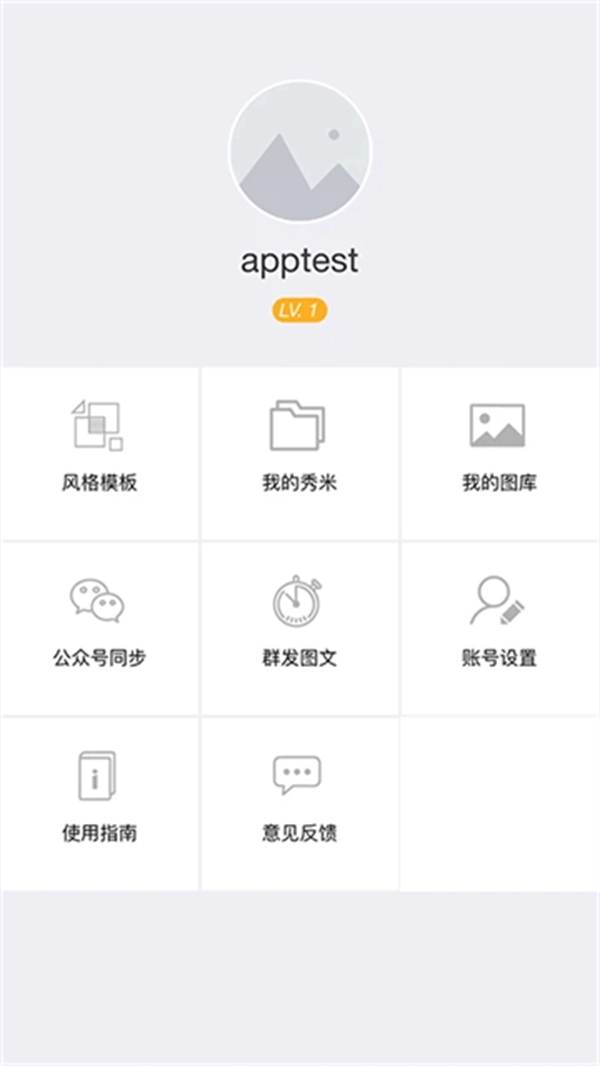 秀米编辑器网页版图1