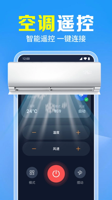 万能遥控速配大师图2
