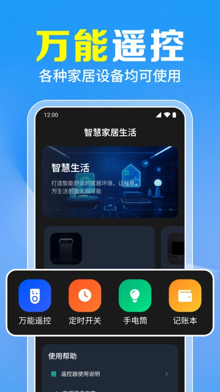 万能遥控速配大师图3