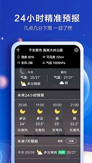 知趣天气安卓版截图3