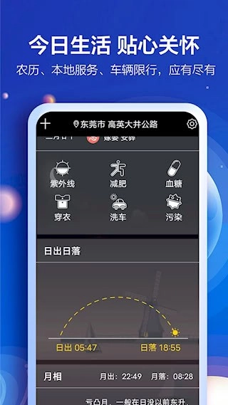 知趣天气安卓版截图4