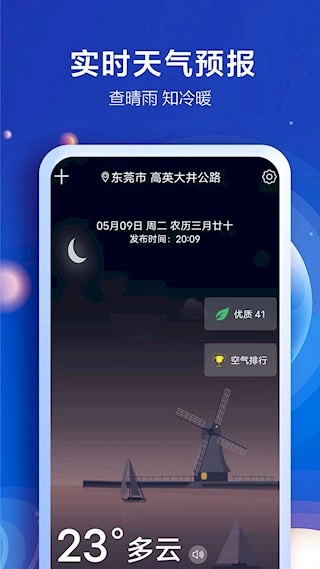 知趣天气安卓版截图2