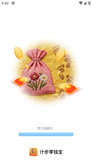 计步零钱宝