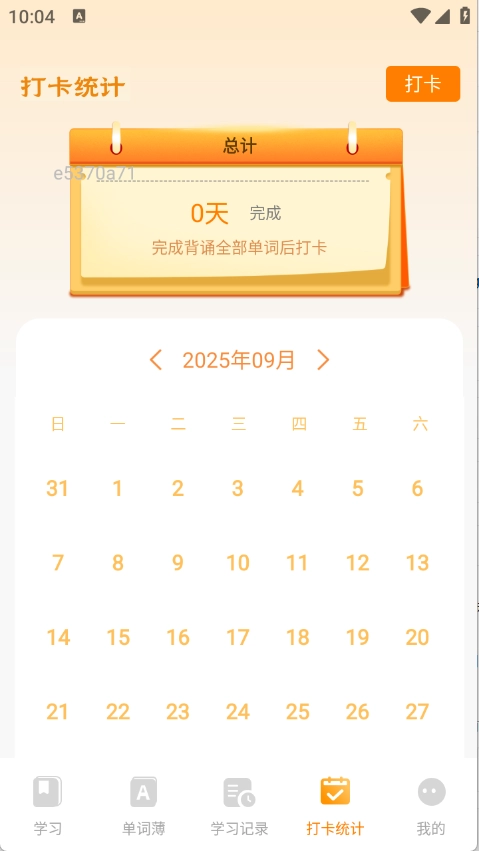 芝士单词安卓版图2