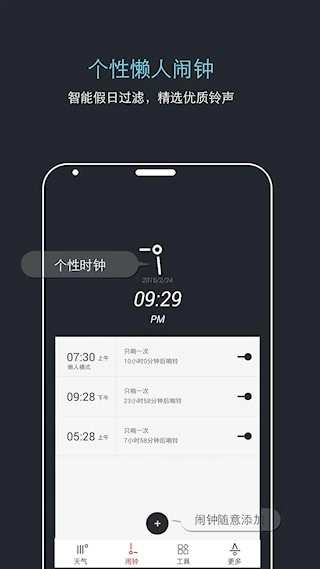 哒哒天气闹钟安卓版图4