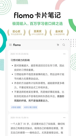 flomo浮墨笔记安卓版图5