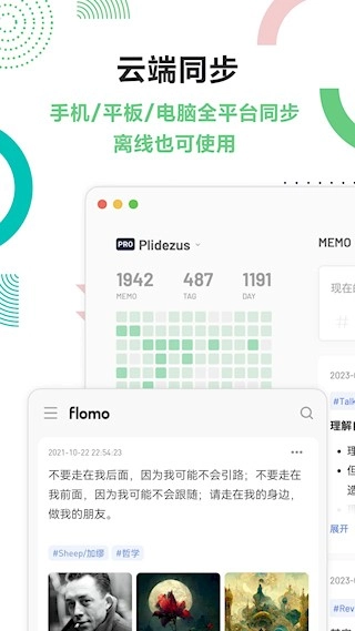 flomo浮墨笔记安卓版图1