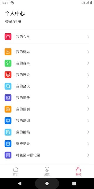 中国工艺美术协会安卓版4