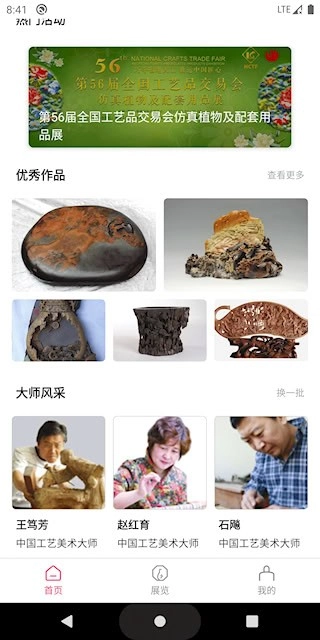 中国工艺美术协会安卓版2