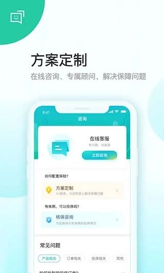 蜗牛保险经纪安卓版图2