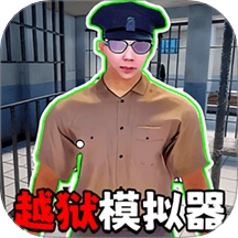 监狱挖宝模拟游戏