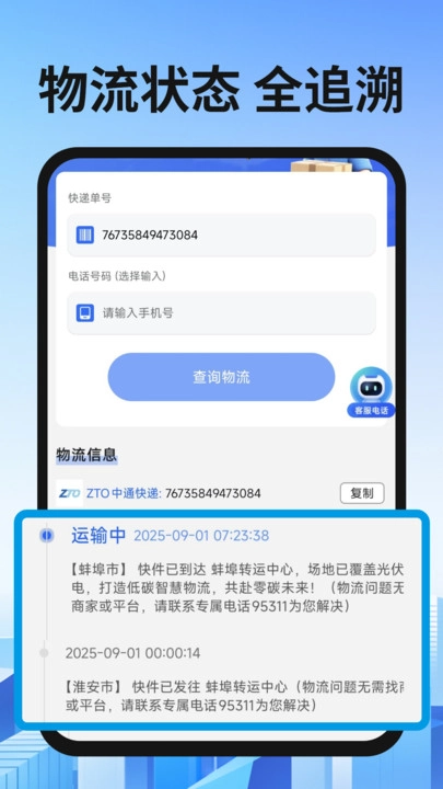 快递物流通查图4