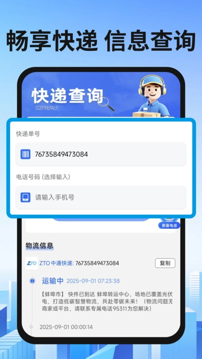 快递物流通查图3