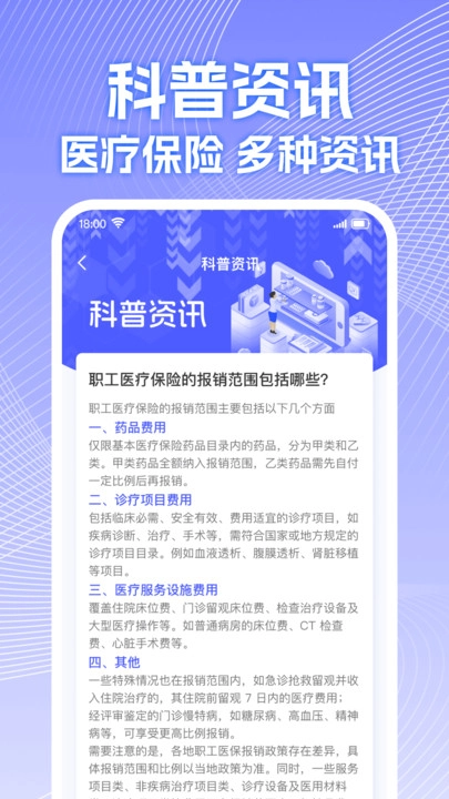 电子医保计算管家