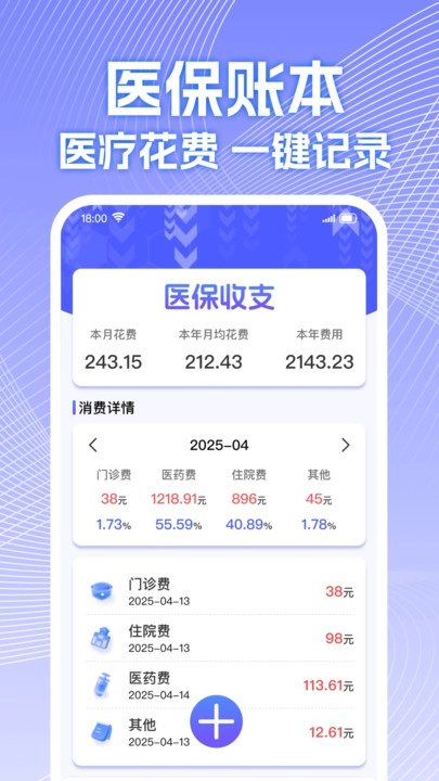 电子医保计算管家