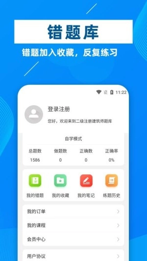 二级注册建筑师牛题库免费版图3