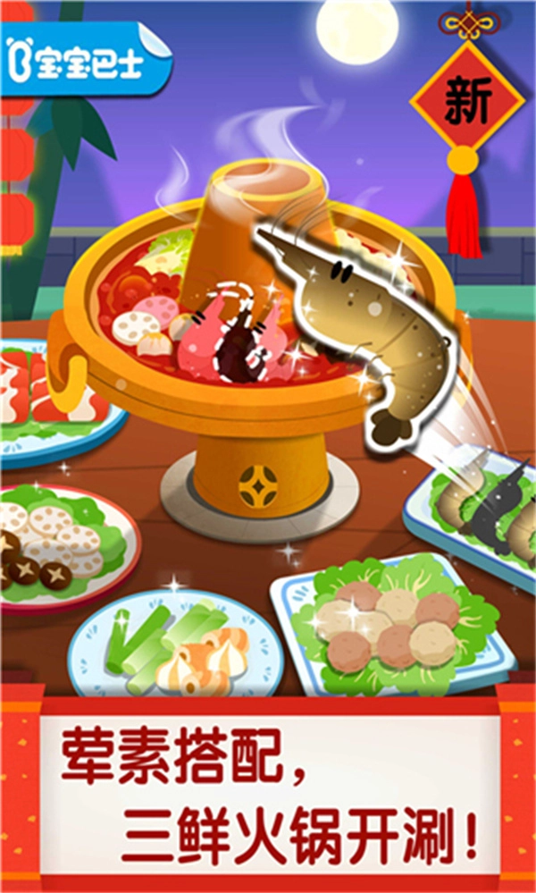 宝宝巴士之中华美食图1