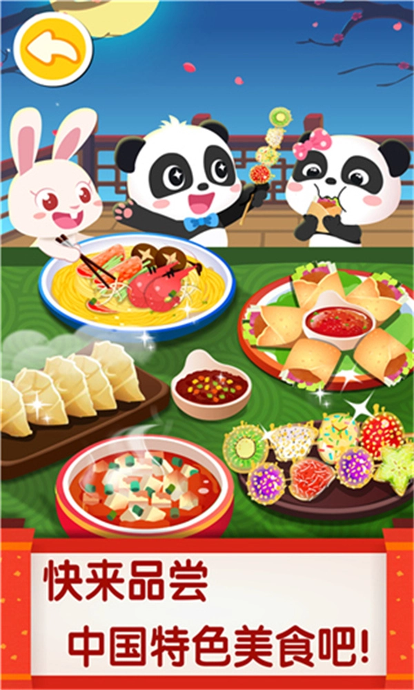 宝宝巴士之中华美食图2