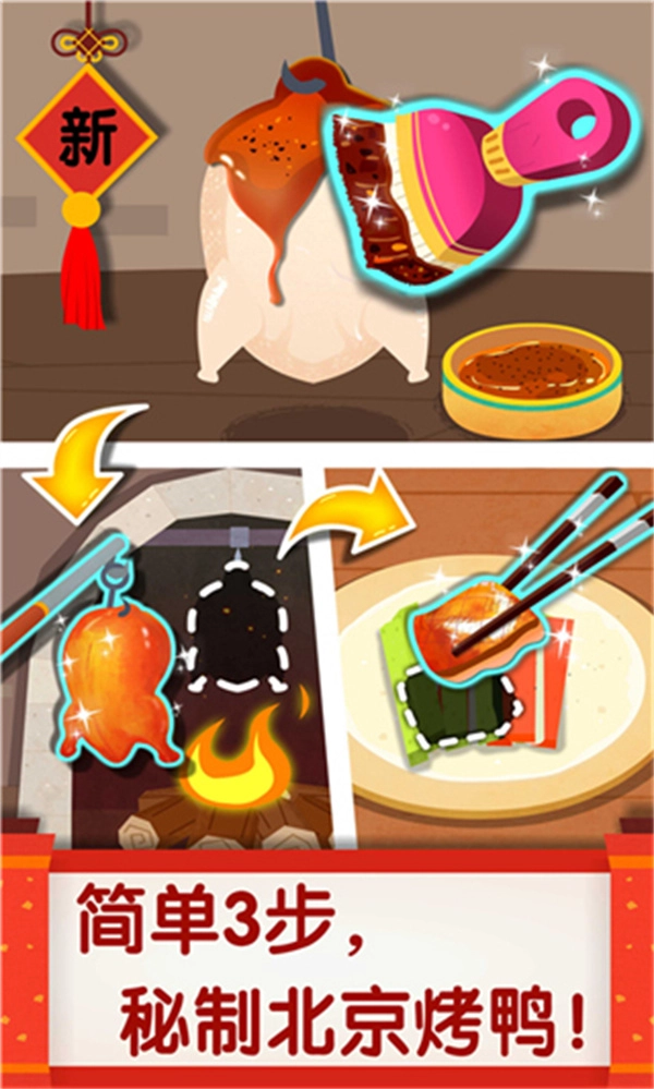 宝宝巴士之中华美食图3