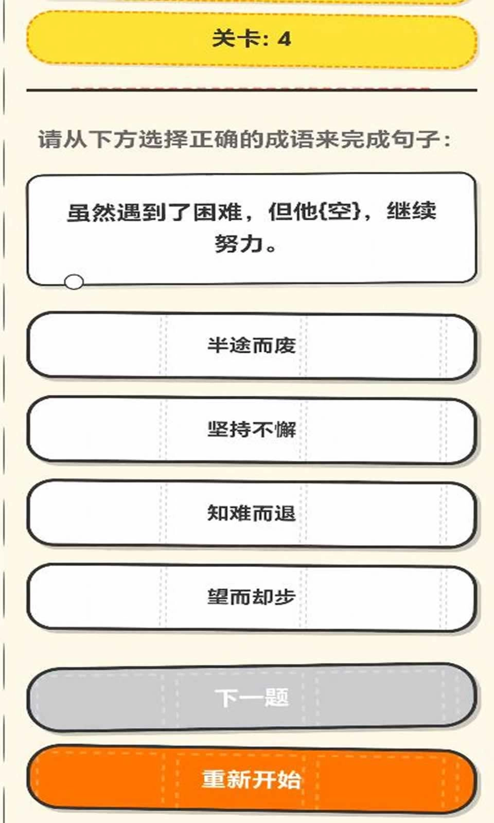 成语我是专业的图2