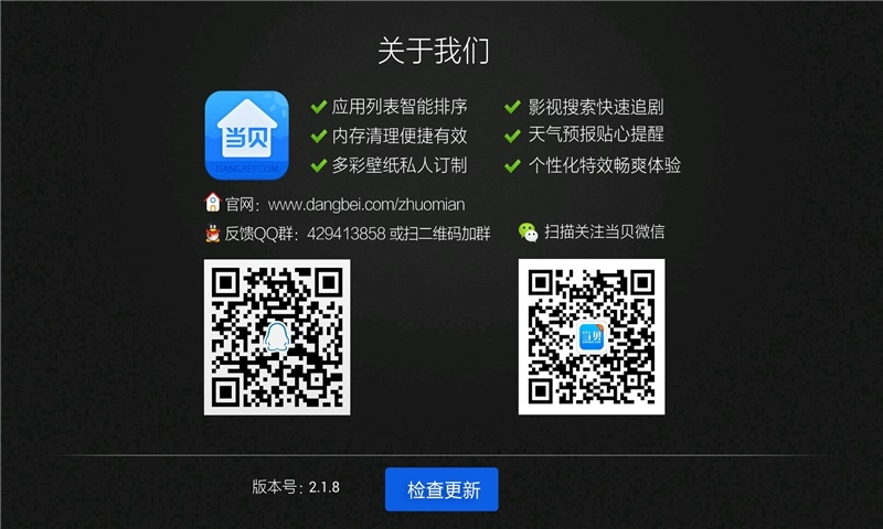 当贝桌面去广告版(3)