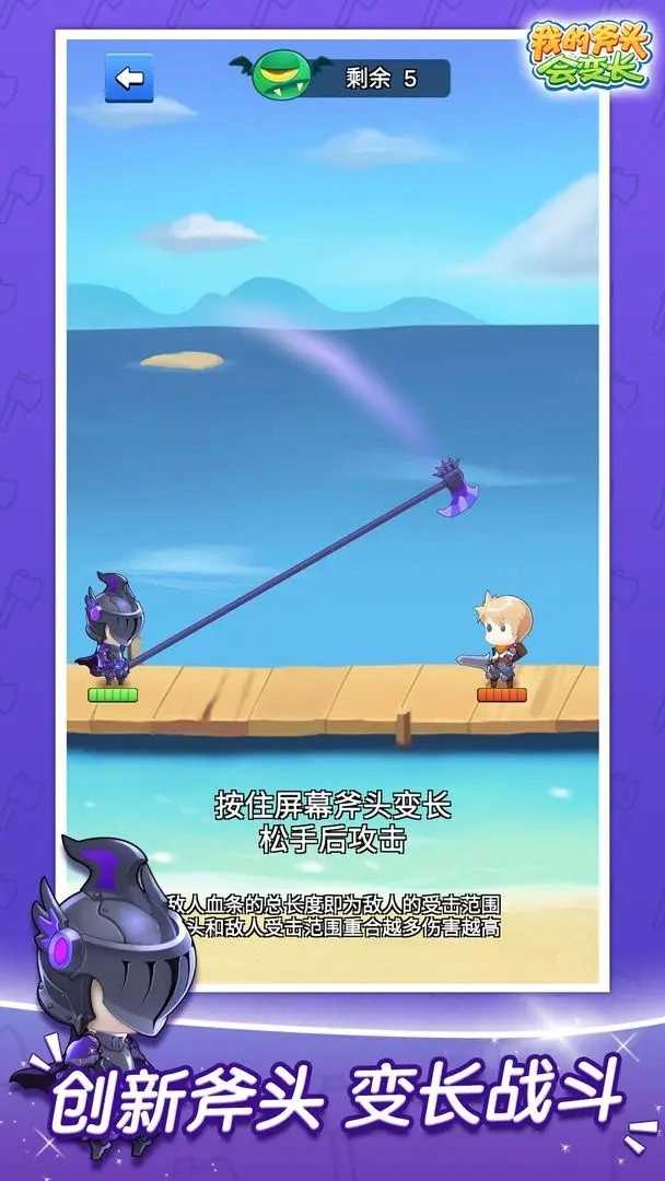 我的斧头会变长安卓版(4)