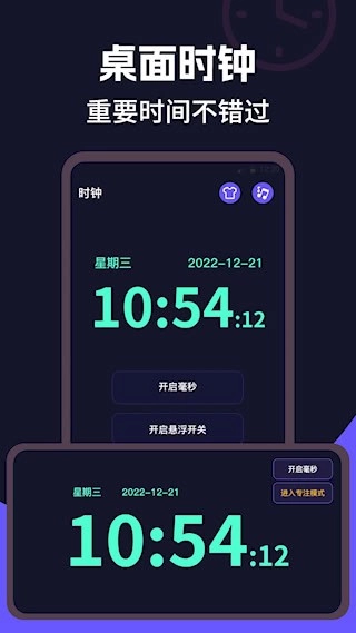 桌面时钟Clock安卓版