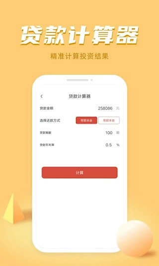諸葛計(jì)算器安卓版截圖3