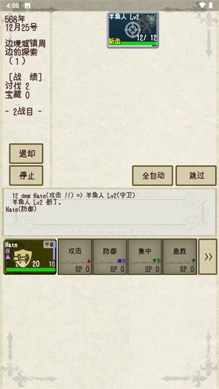 骑士与龙2安卓(2)