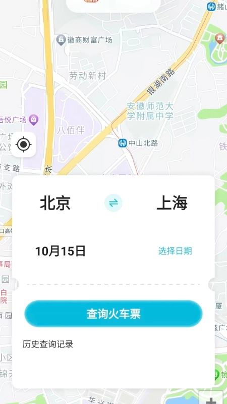 306高铁票管家