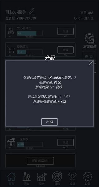 挂机当富豪免广告(2)