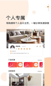 选我家开单宝导购端安卓版