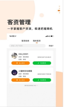 选我家开单宝导购端安卓版