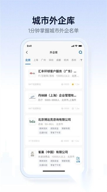 神仙外企安卓版图1