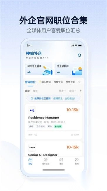 神仙外企安卓版图2