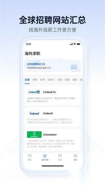 神仙外企安卓版图3