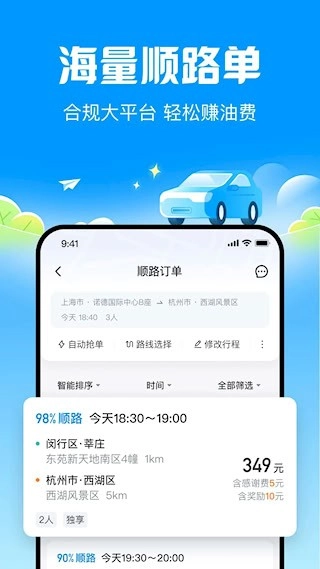 哈啰顺风车安卓版图4