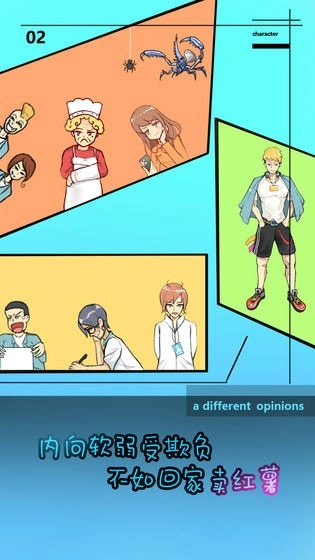 学校没那么好混安卓版(1)