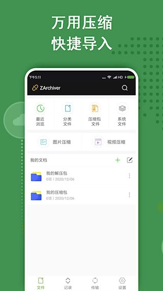ZArchiver安卓版截图1