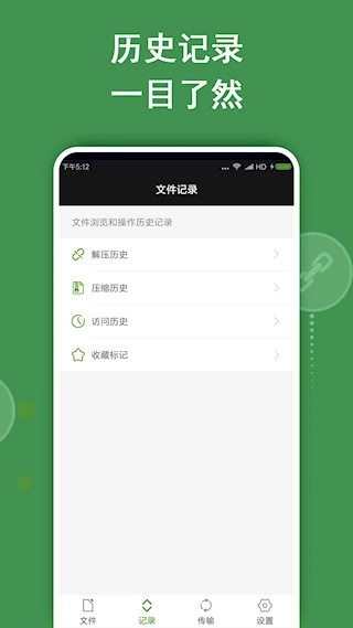 ZArchiver安卓版截图5