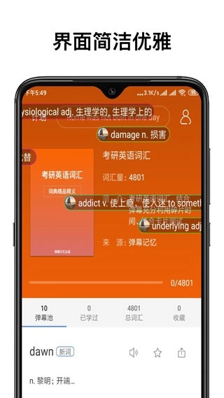 弹幕记忆免费版3