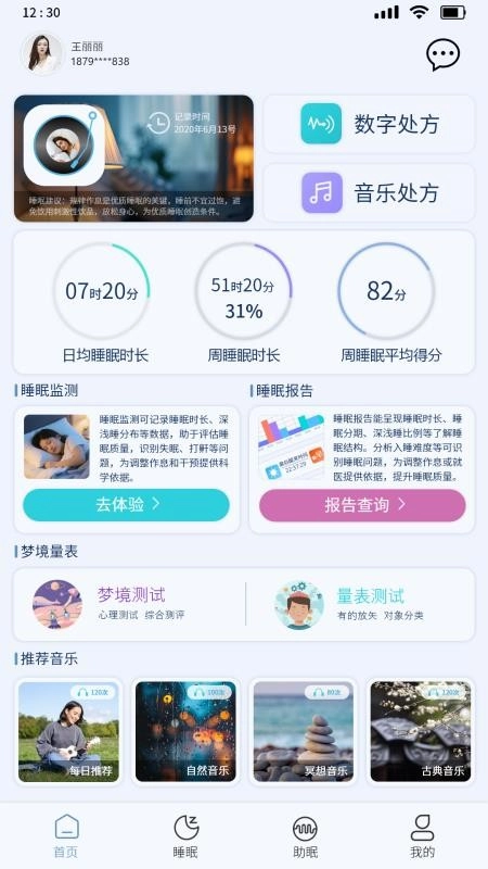 睡眠时代免费版