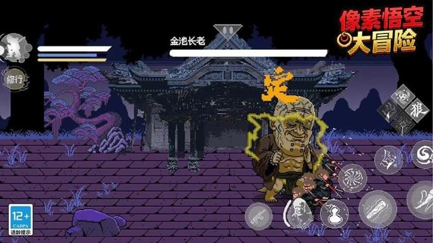 像素悟空大冒险图3