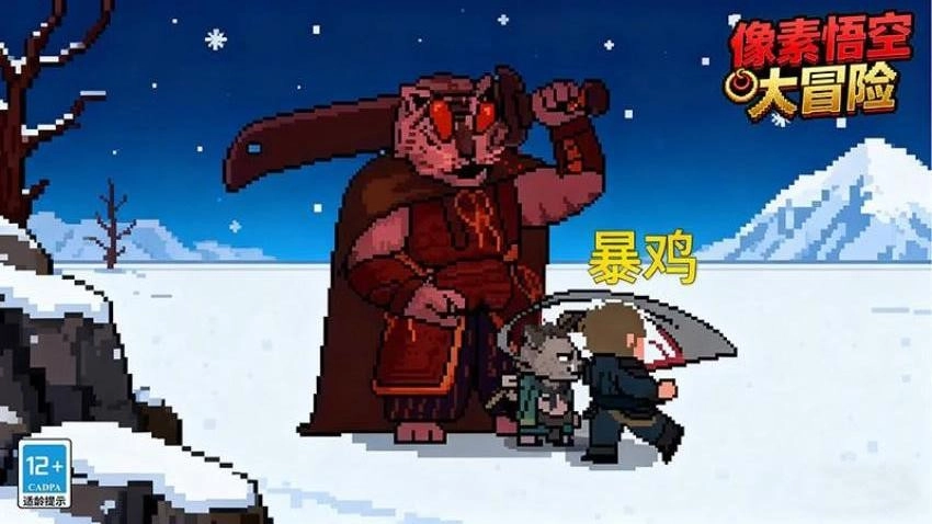 像素悟空大冒险图4