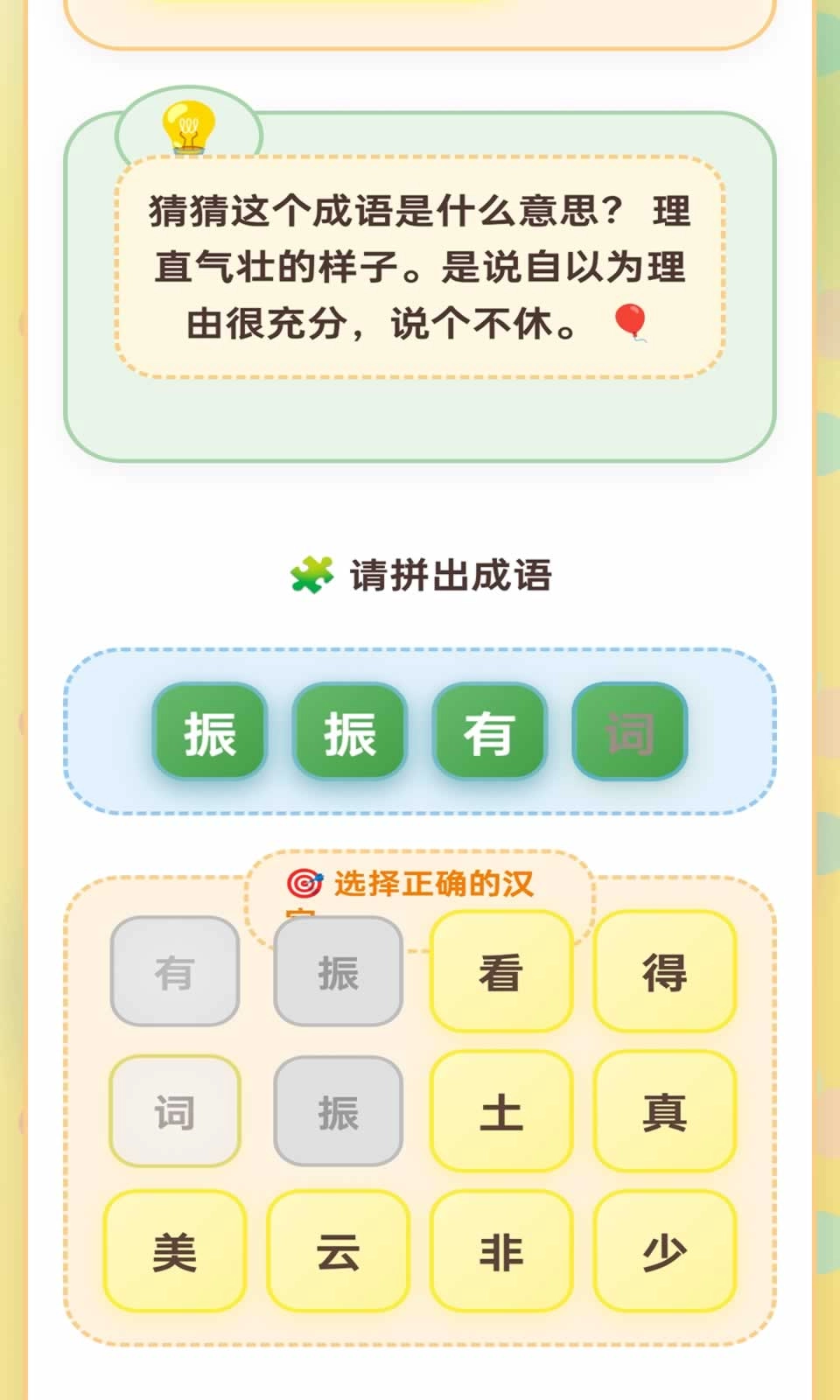 专业成语之王图2