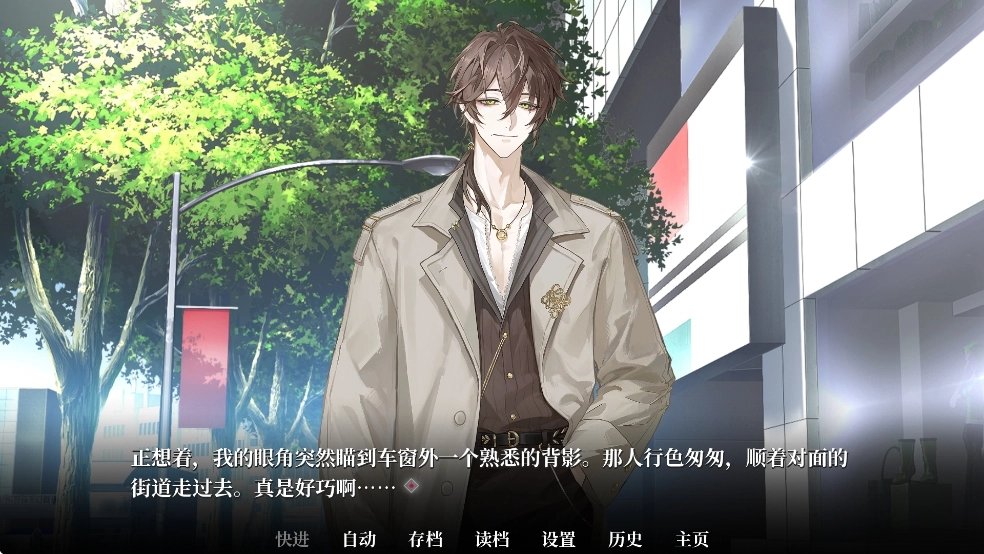 我的恋爱逃生攻略官服