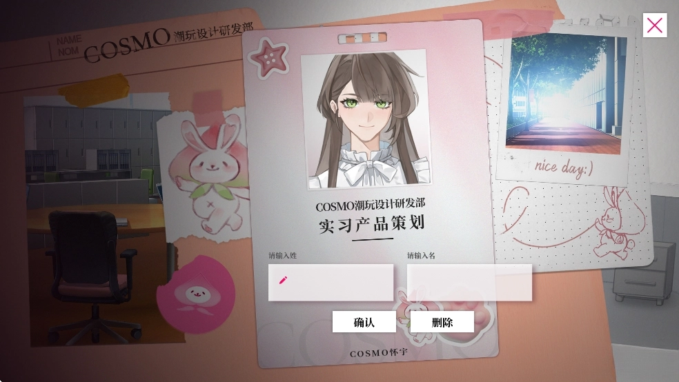 我的恋爱逃生攻略官服