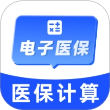 电子医保社保计算手机版