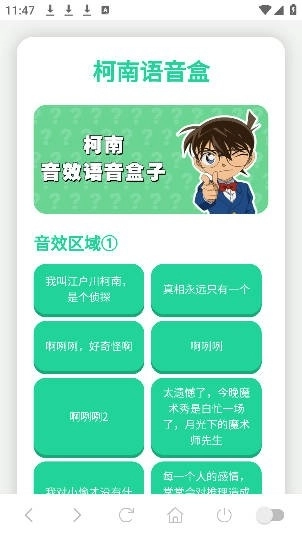 柯南语音盒最新版图2